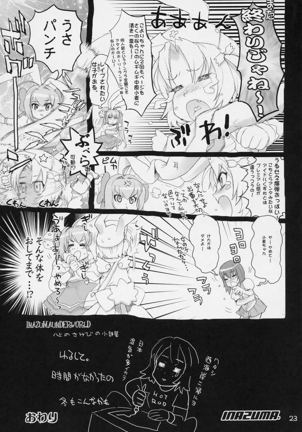 INAZUMA UNDER WORLD Page.22