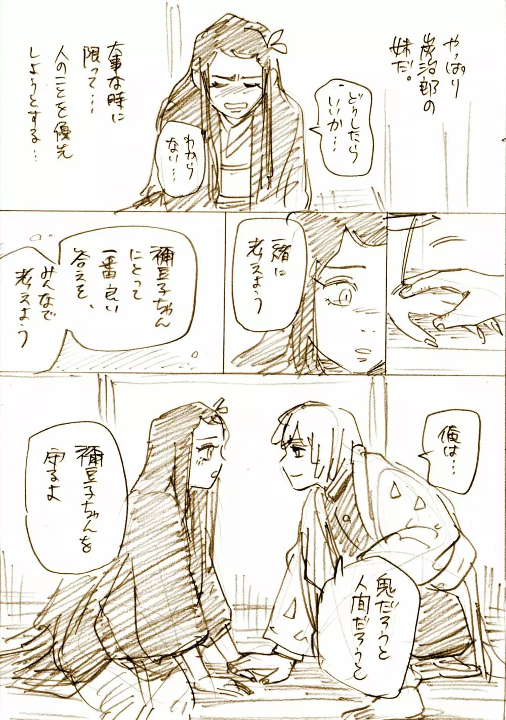 ぜんねずとおばみつログ Page.10