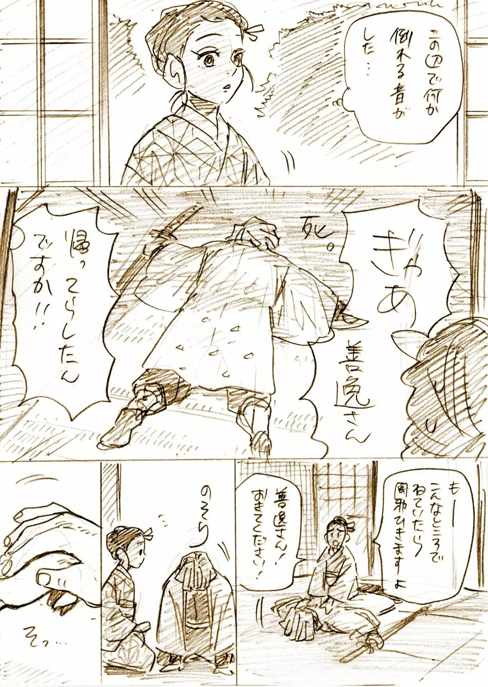 ぜんねずとおばみつログ Page.17