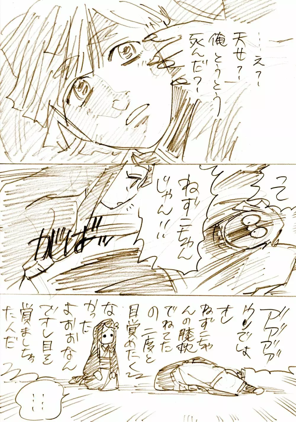 ぜんねずとおばみつログ Page.2