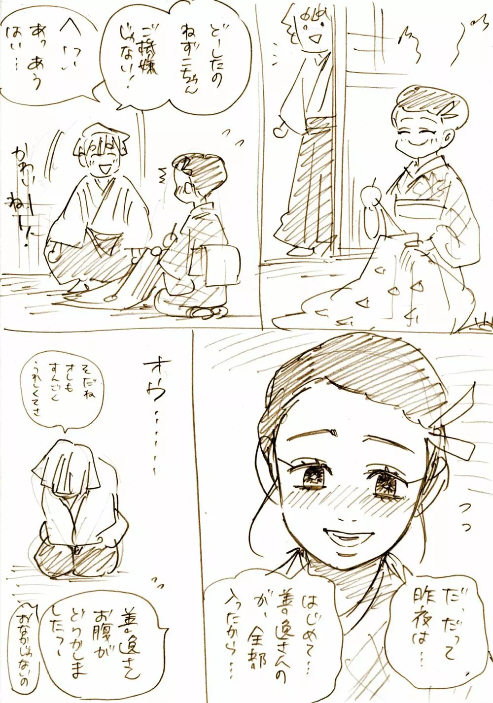 ぜんねずとおばみつログ Page.25