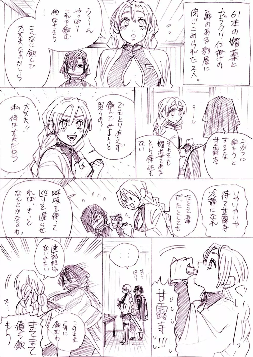 ぜんねずとおばみつログ Page.29