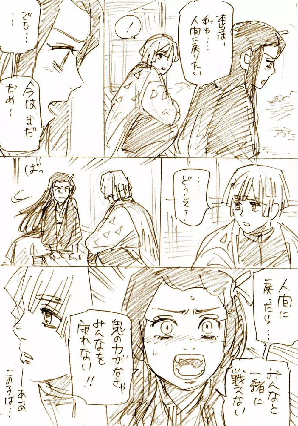 ぜんねずとおばみつログ Page.9