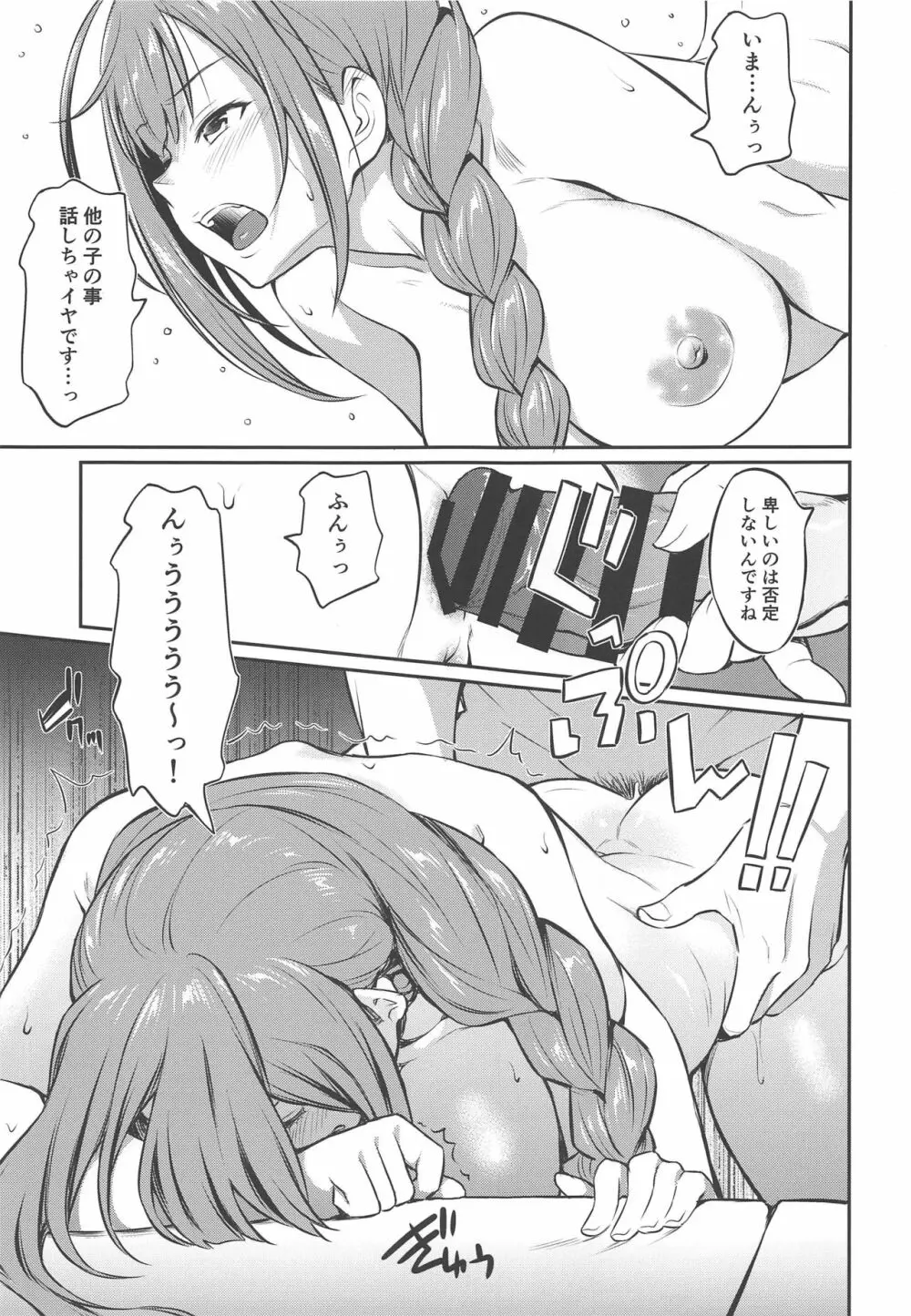 千雪さんの催眠アプリ Page.10