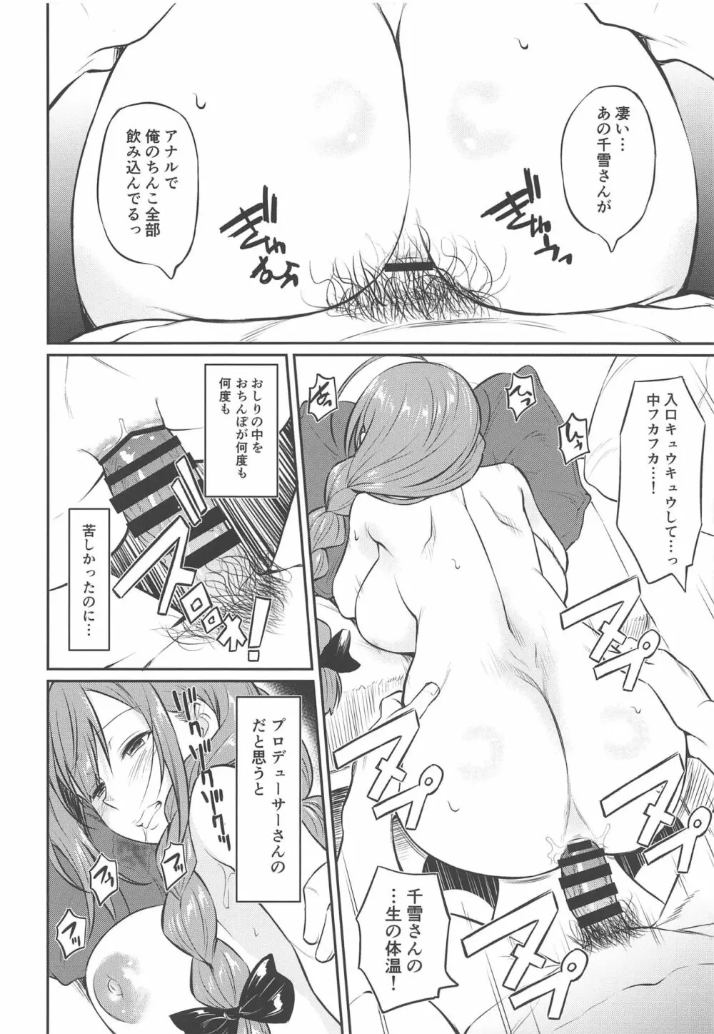 千雪さんの催眠アプリ Page.11