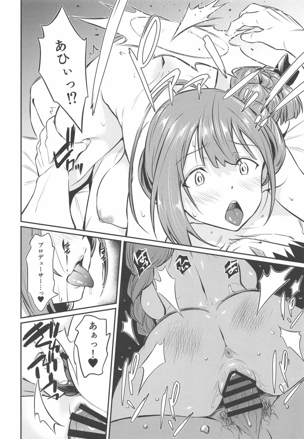 千雪さんの催眠アプリ Page.17