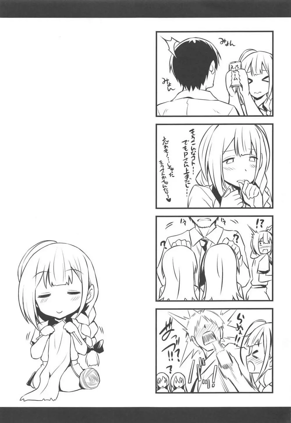 千雪さんの催眠アプリ Page.24