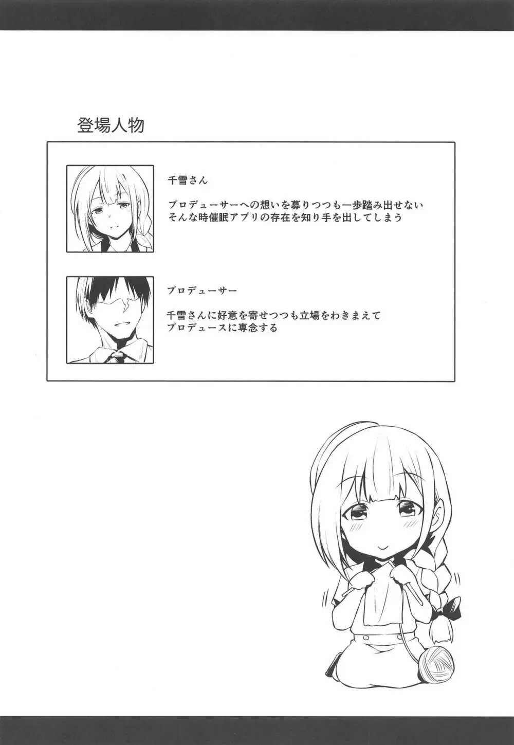 千雪さんの催眠アプリ Page.3