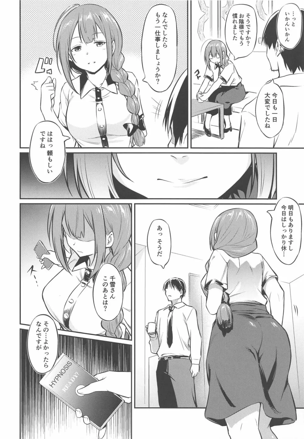 千雪さんの催眠アプリ Page.5
