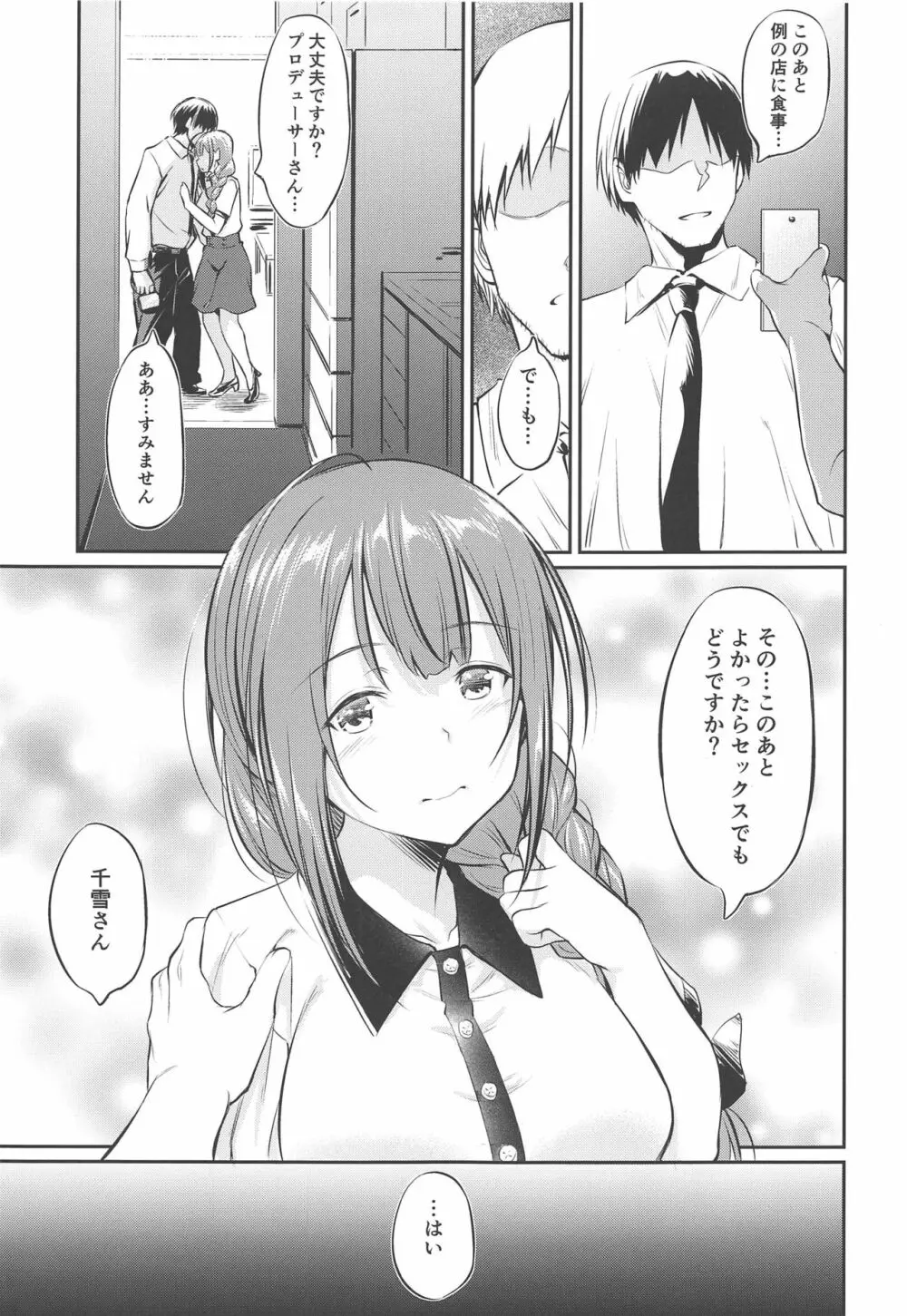 千雪さんの催眠アプリ Page.6