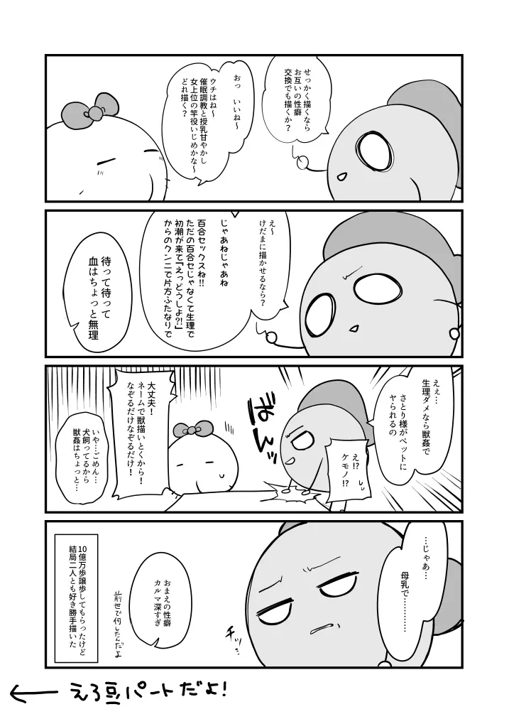 鬼形獣のえろほん!! Page.8