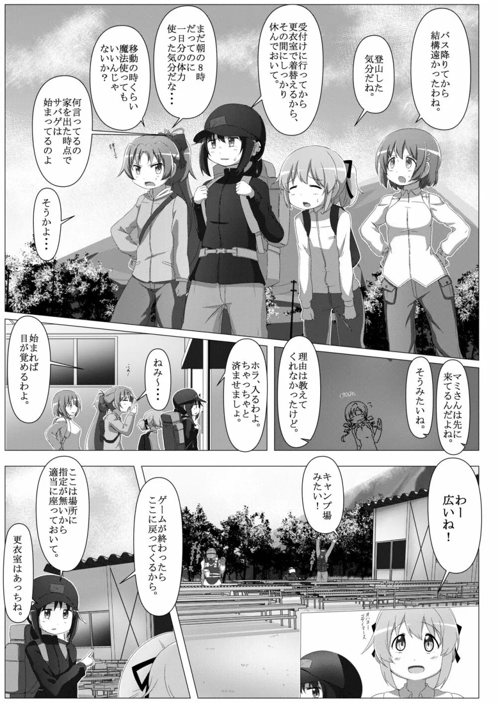 サバゲマギカ Page.10