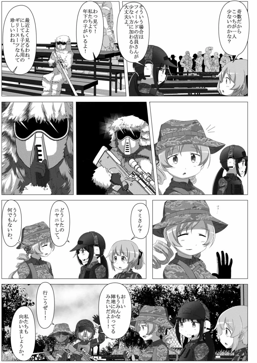 サバゲマギカ Page.16