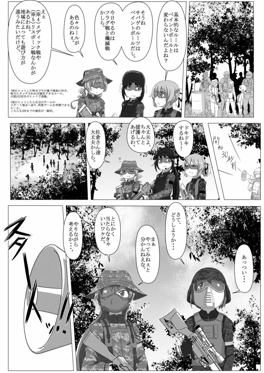 サバゲマギカ Page.17