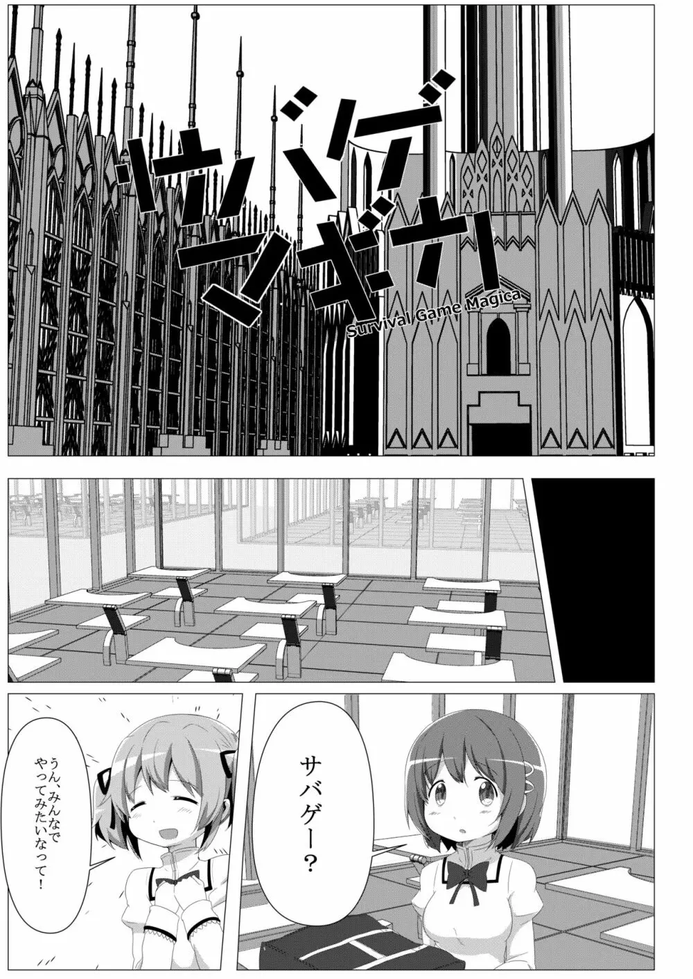 サバゲマギカ Page.2