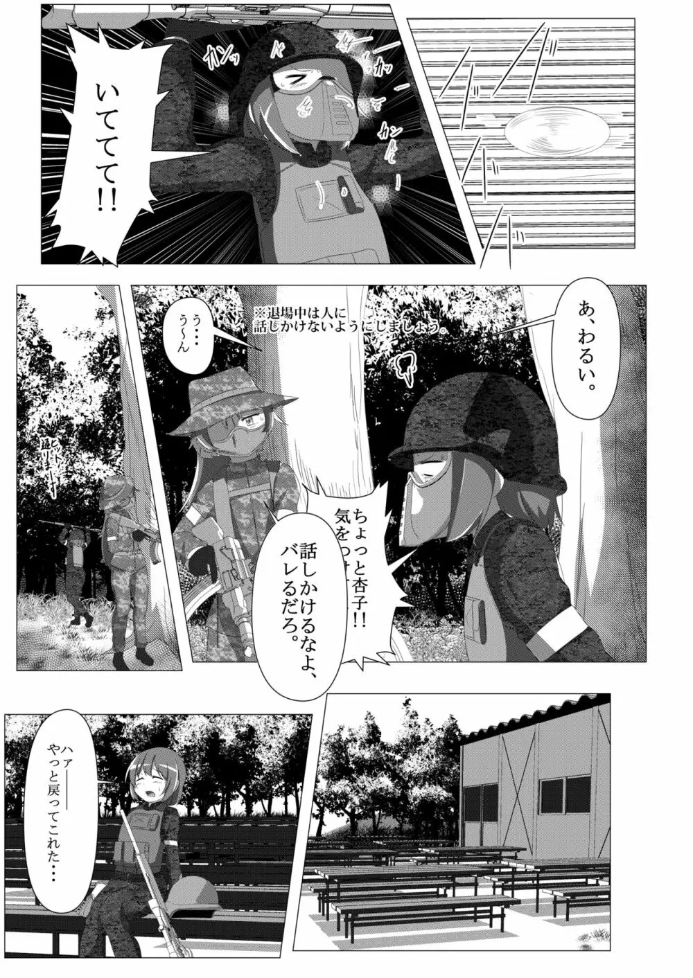 サバゲマギカ Page.22