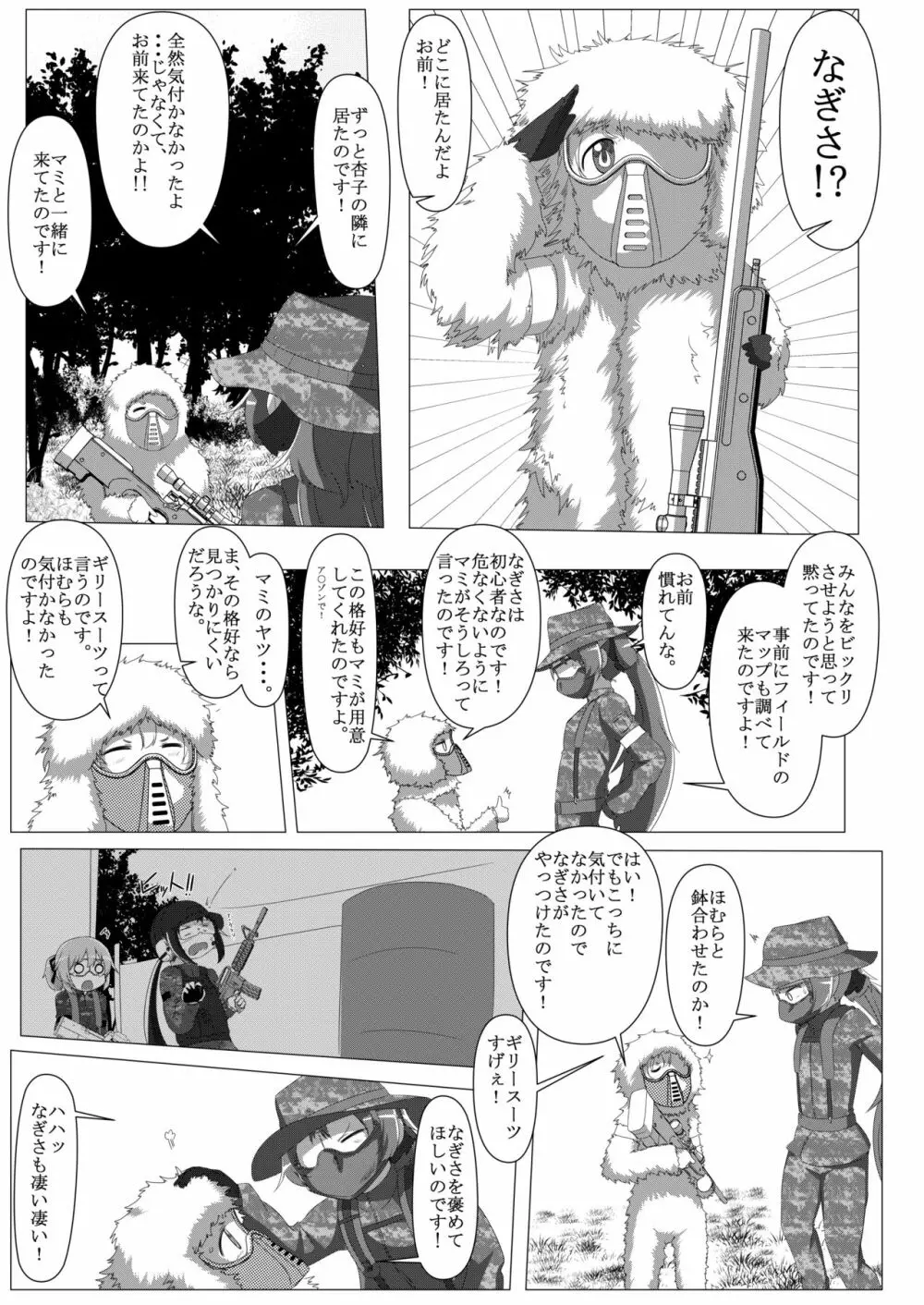 サバゲマギカ Page.26