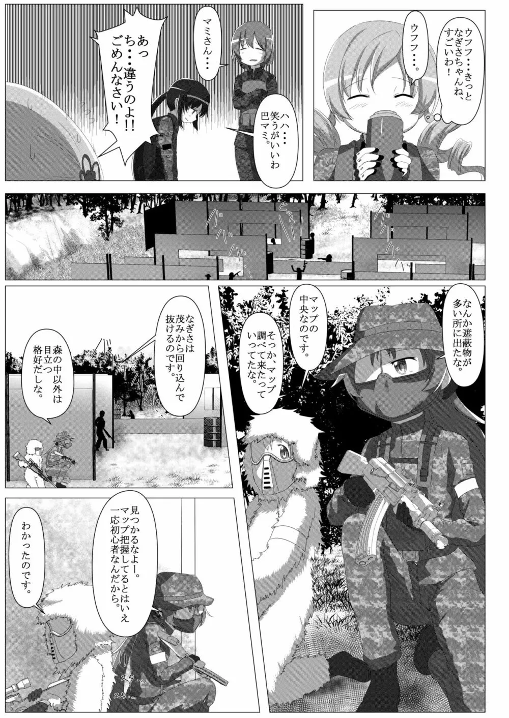 サバゲマギカ Page.28