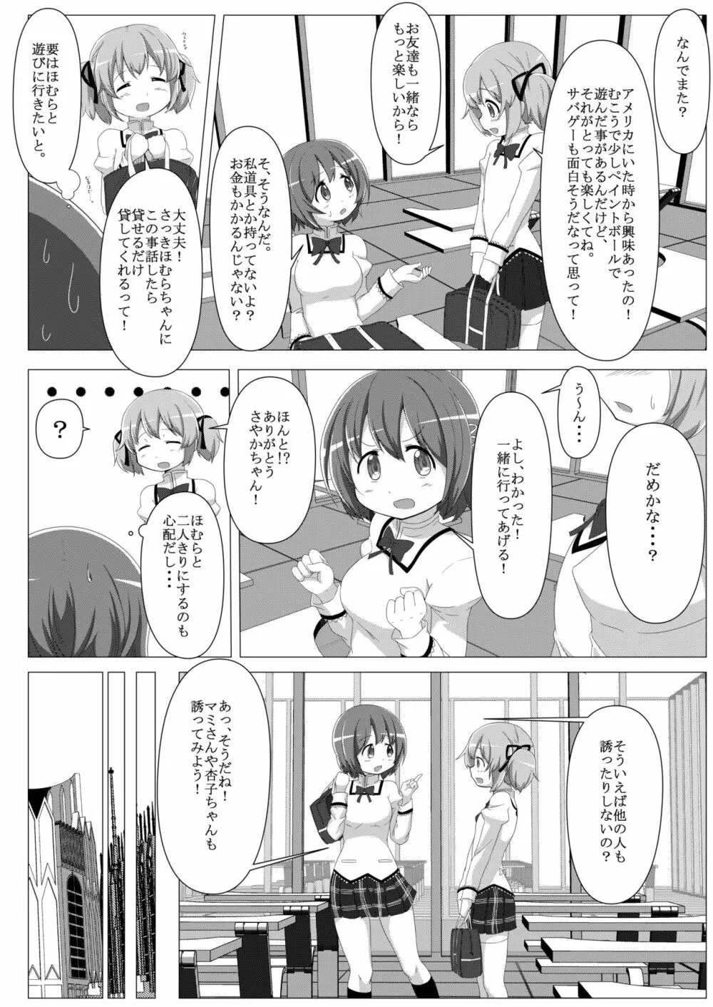 サバゲマギカ Page.3