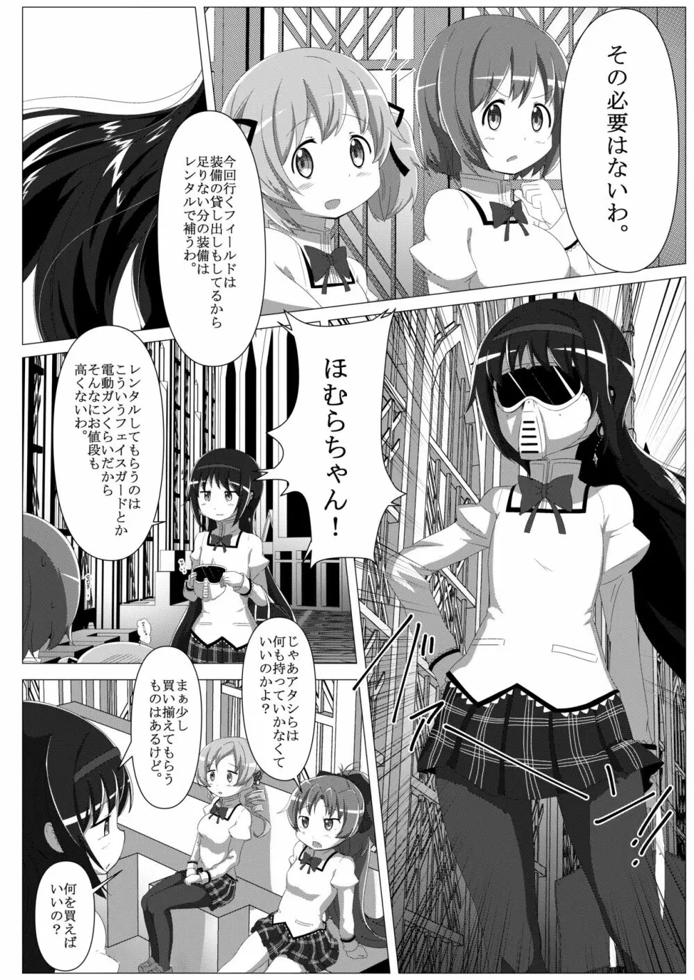 サバゲマギカ Page.5