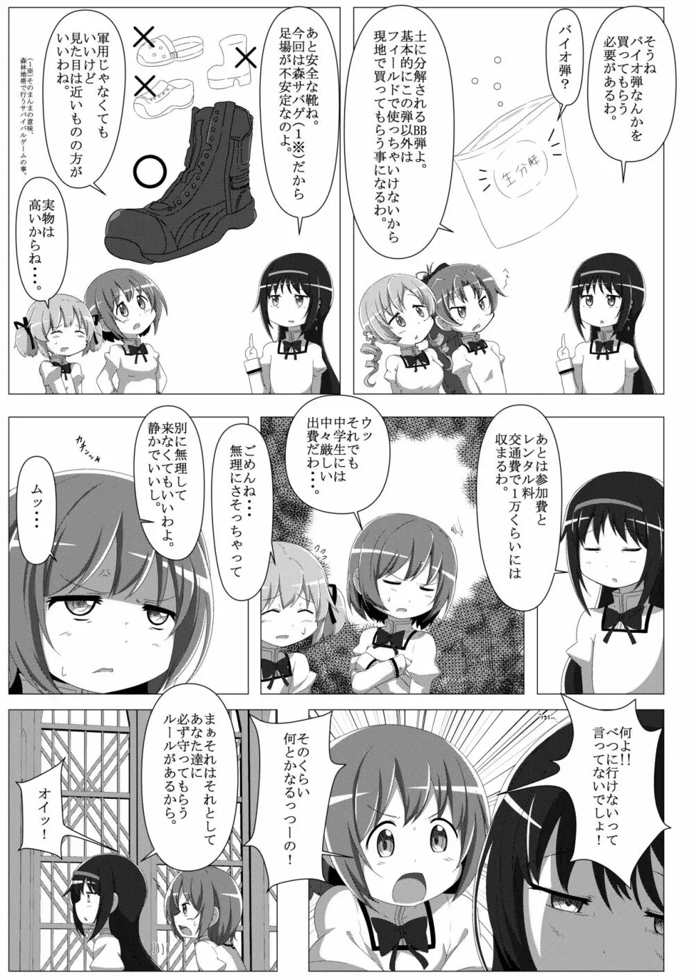 サバゲマギカ Page.6