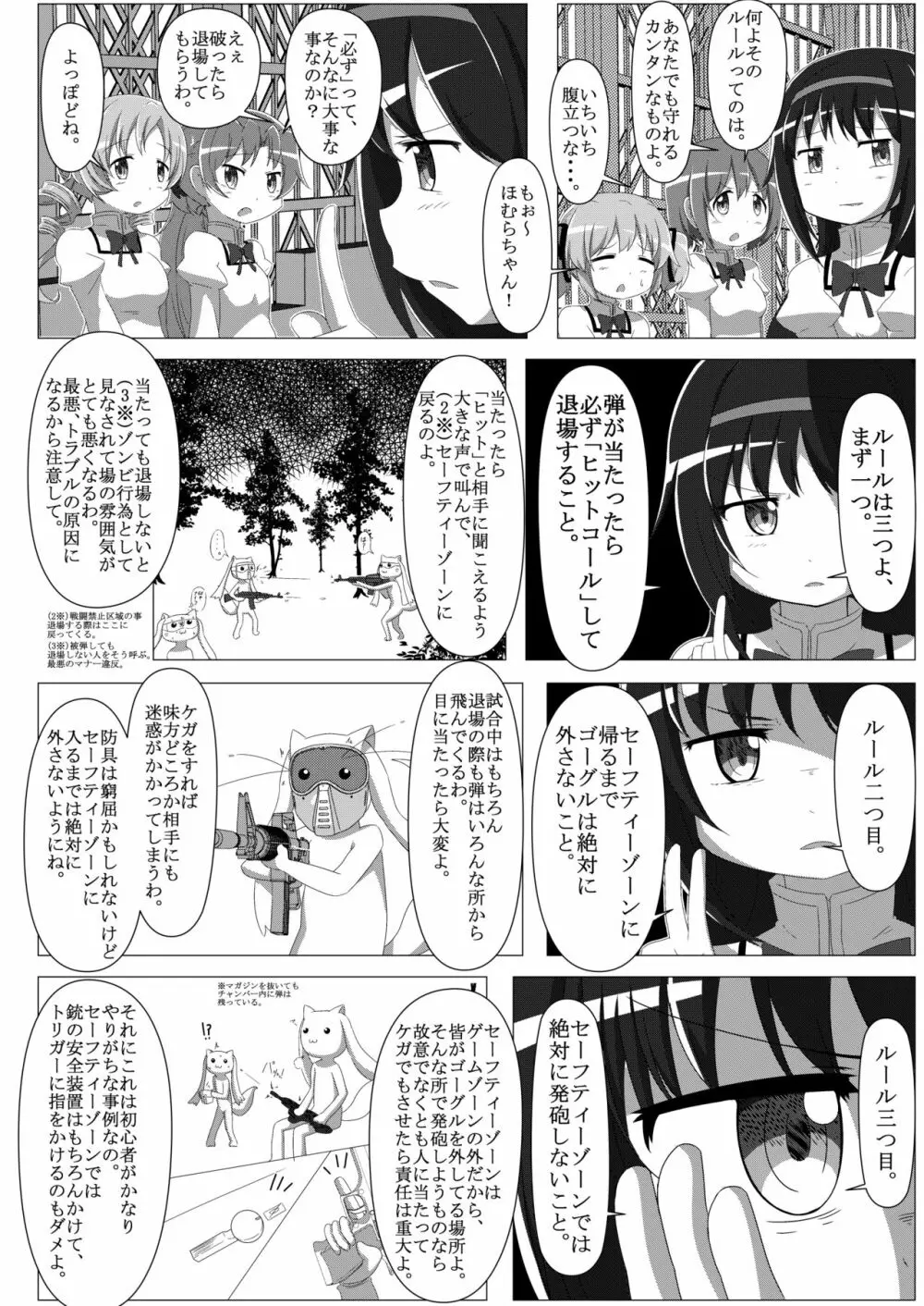 サバゲマギカ Page.7