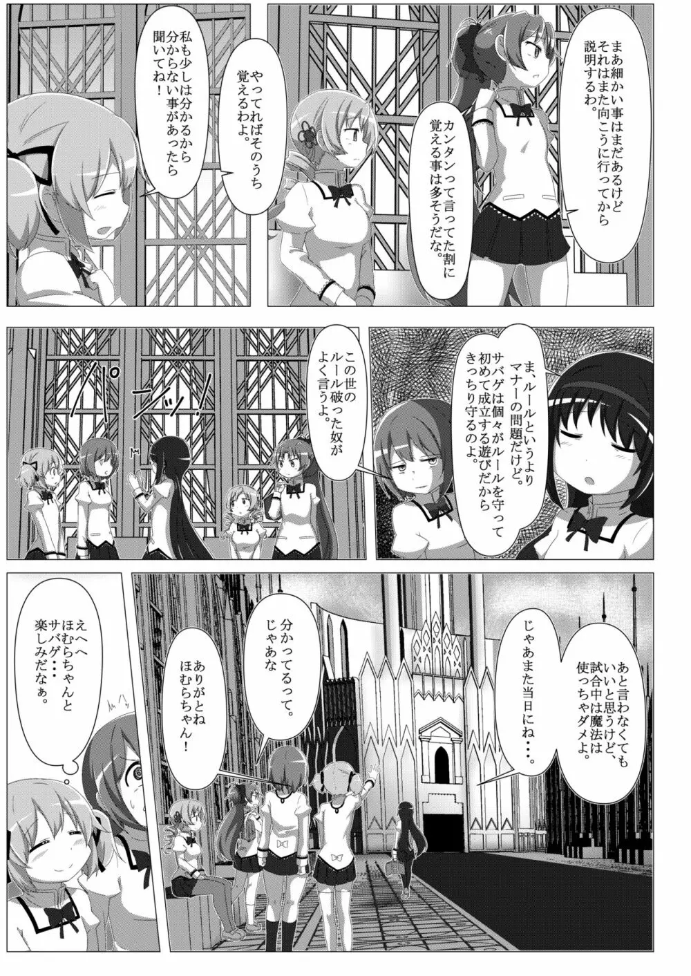 サバゲマギカ Page.8