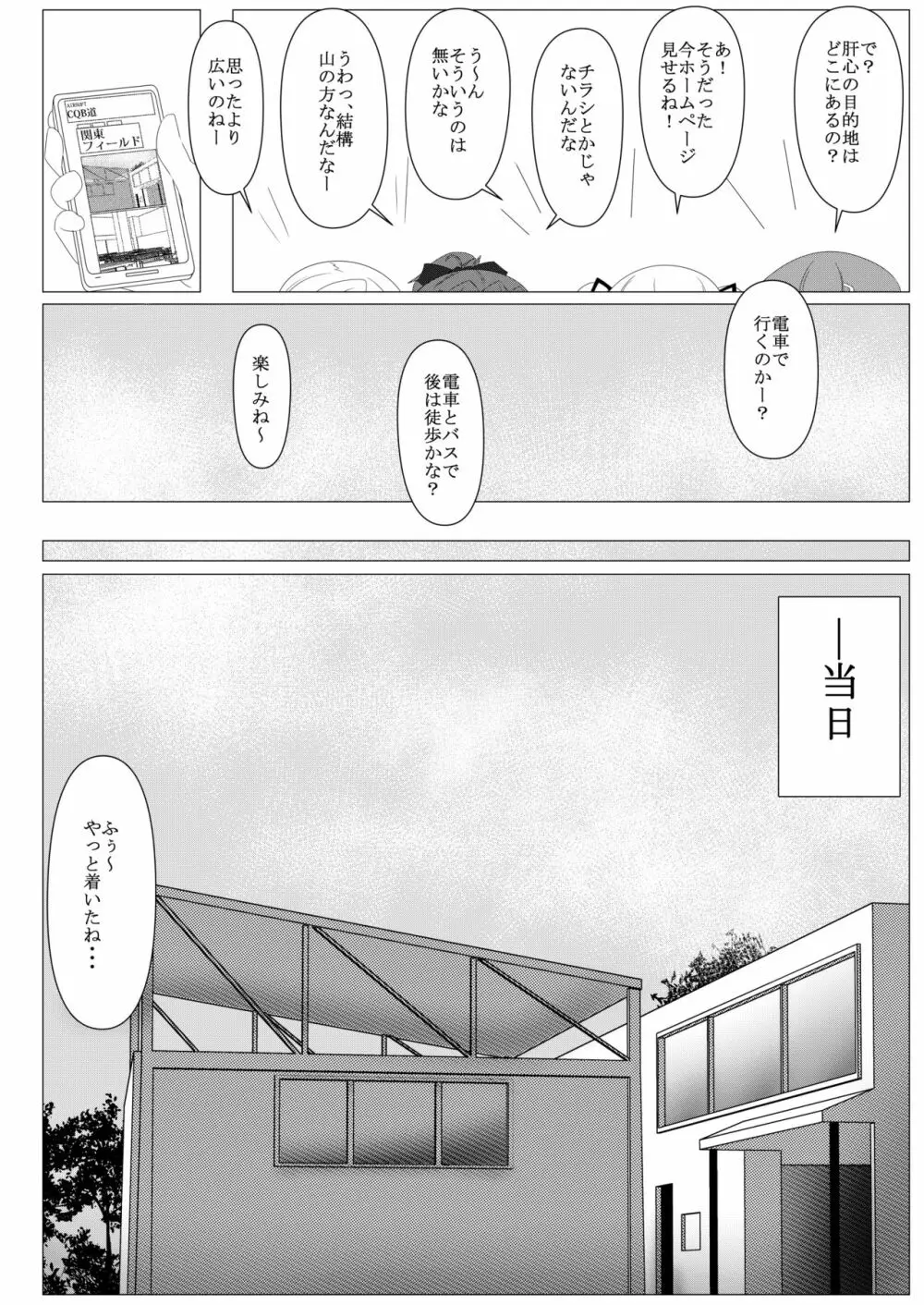 サバゲマギカ Page.9