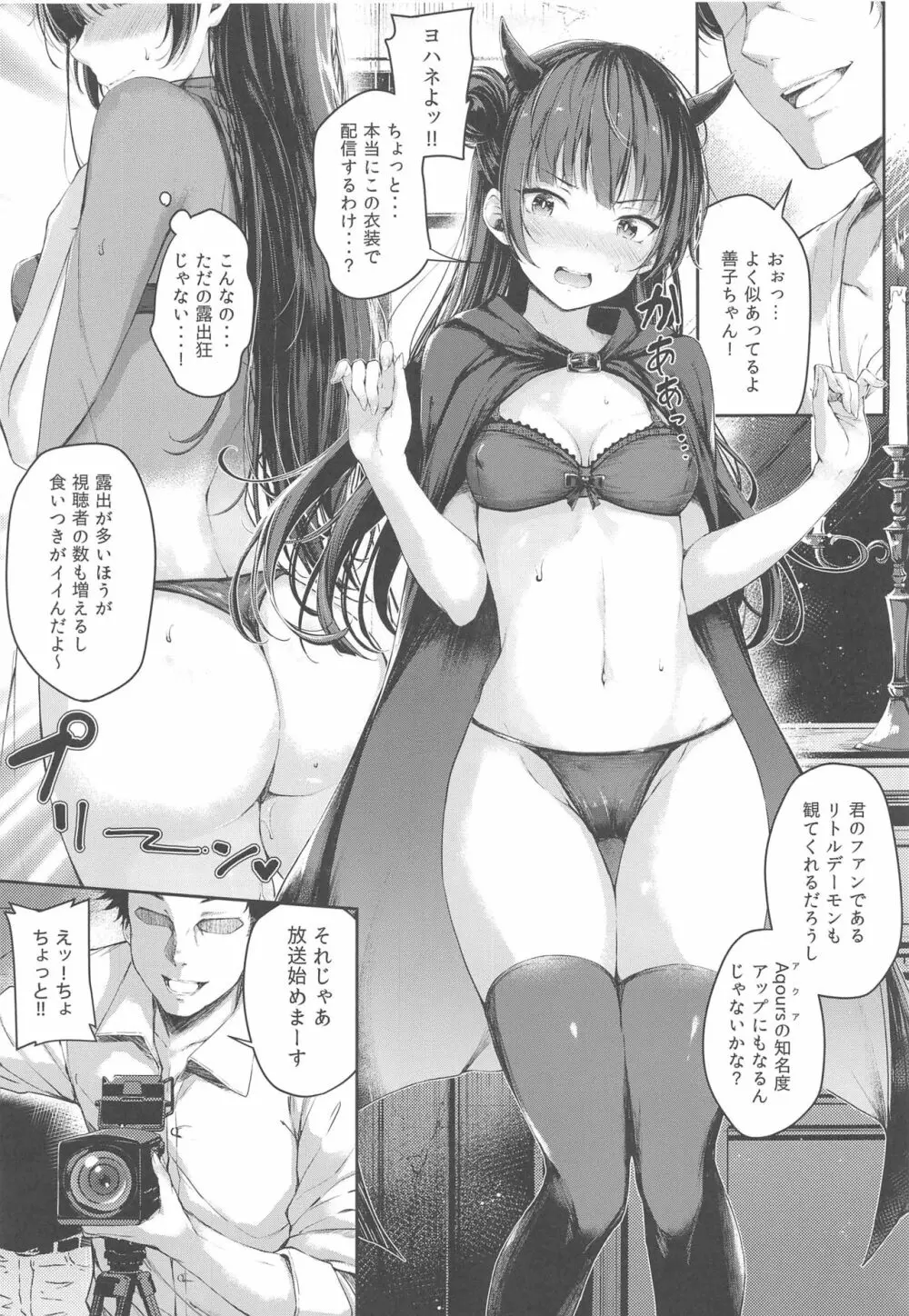 ヨハネ黙示録 Page.6