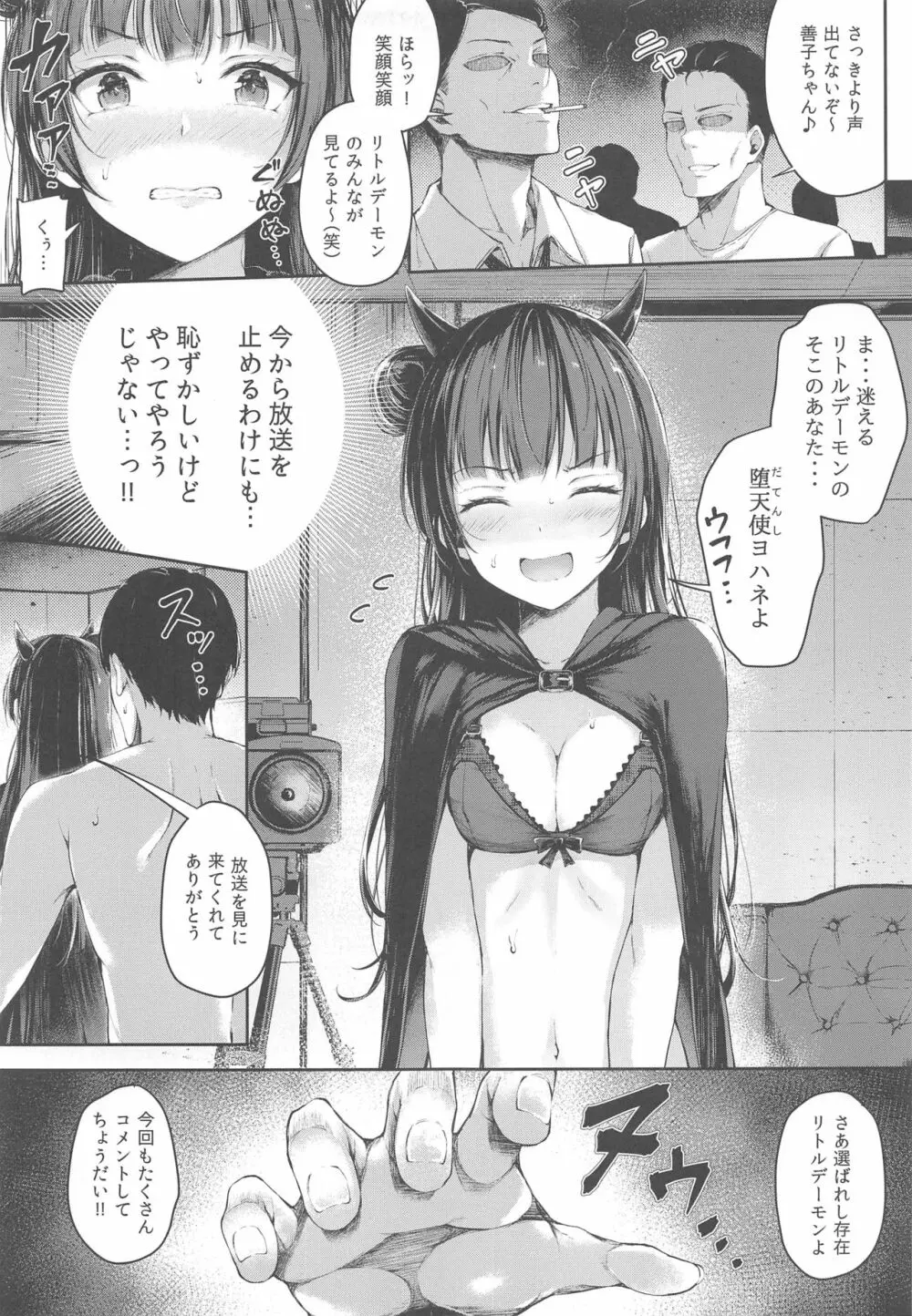 ヨハネ黙示録 Page.8