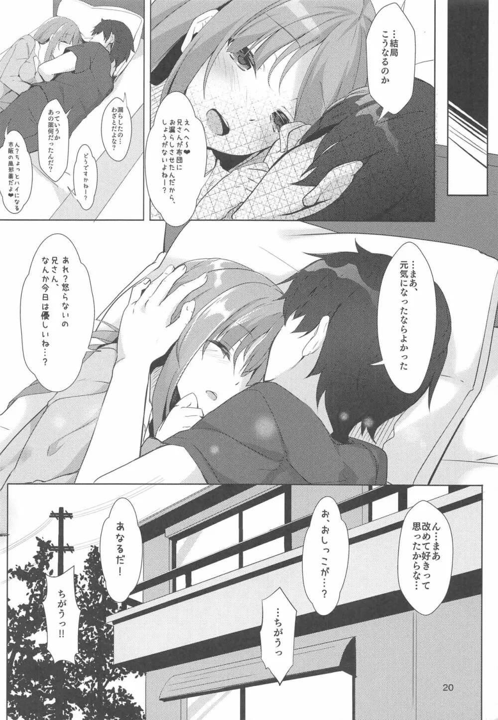 あめはなめているか Page.19