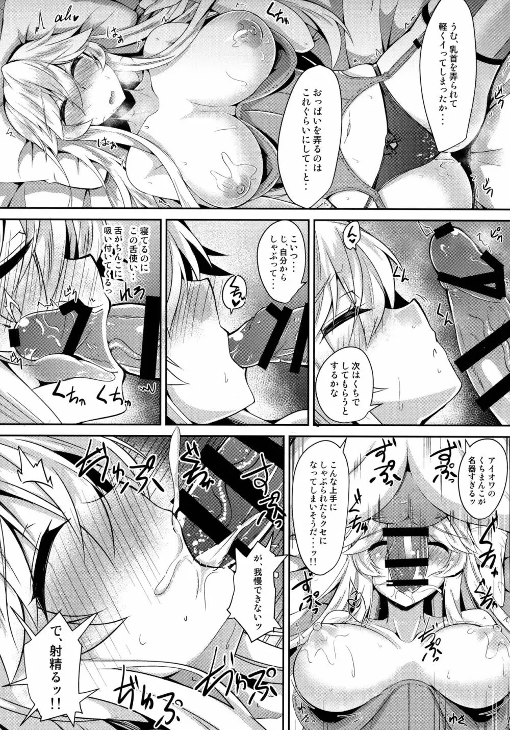 アイオワとめちゃめちゃエッチする本 Page.8