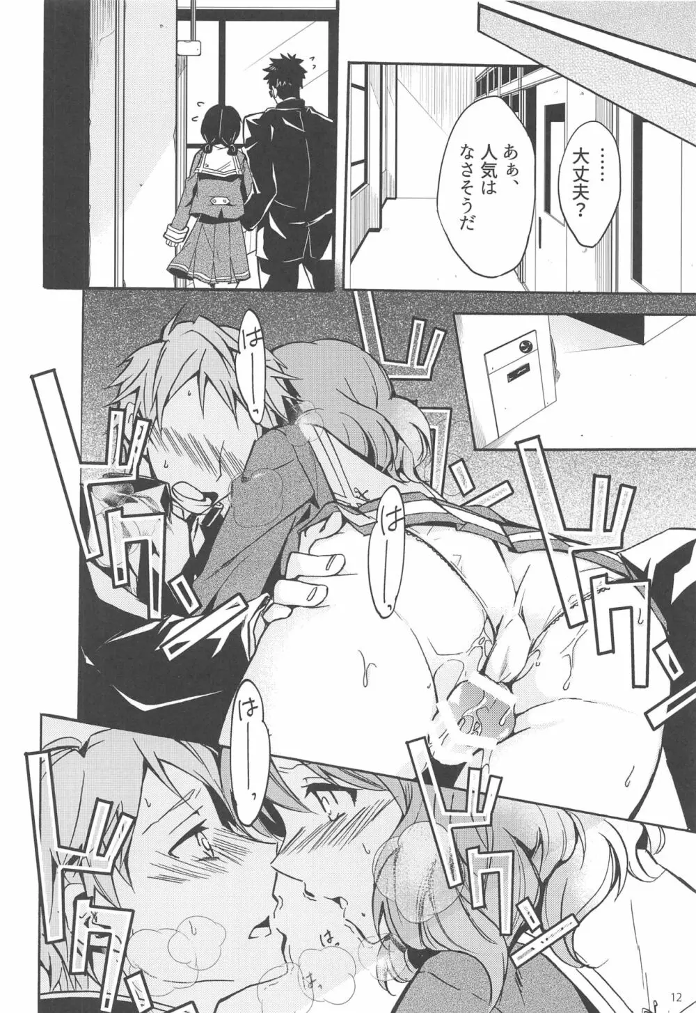 さがのアンサンブル Page.11