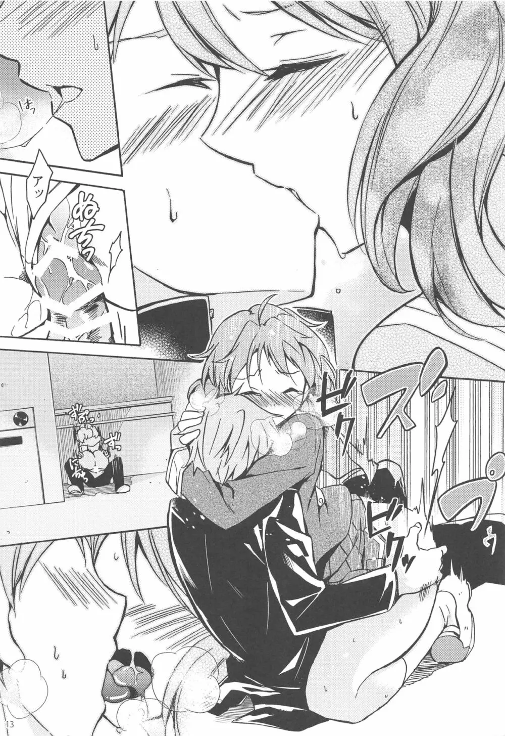 さがのアンサンブル Page.12