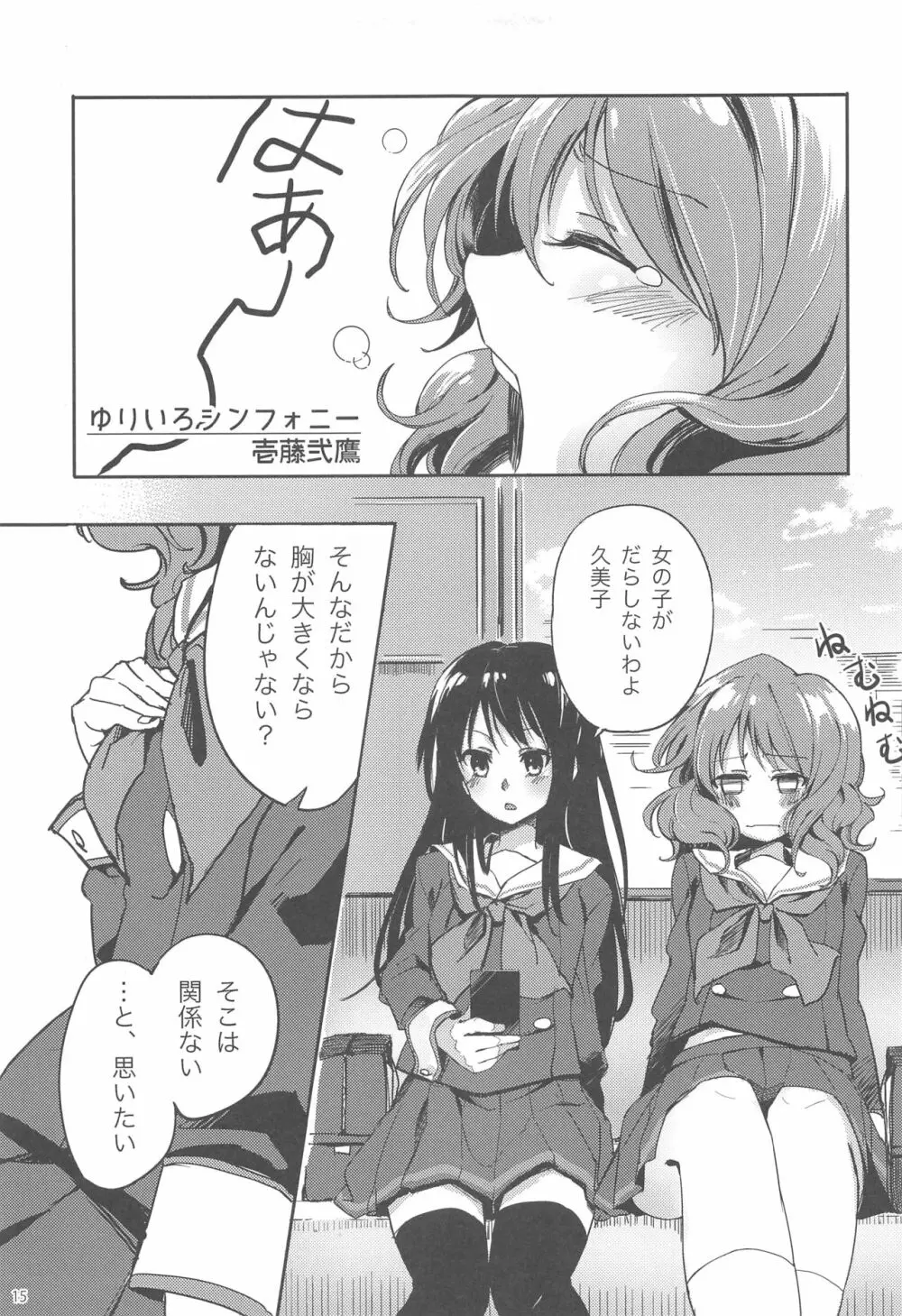 さがのアンサンブル Page.14