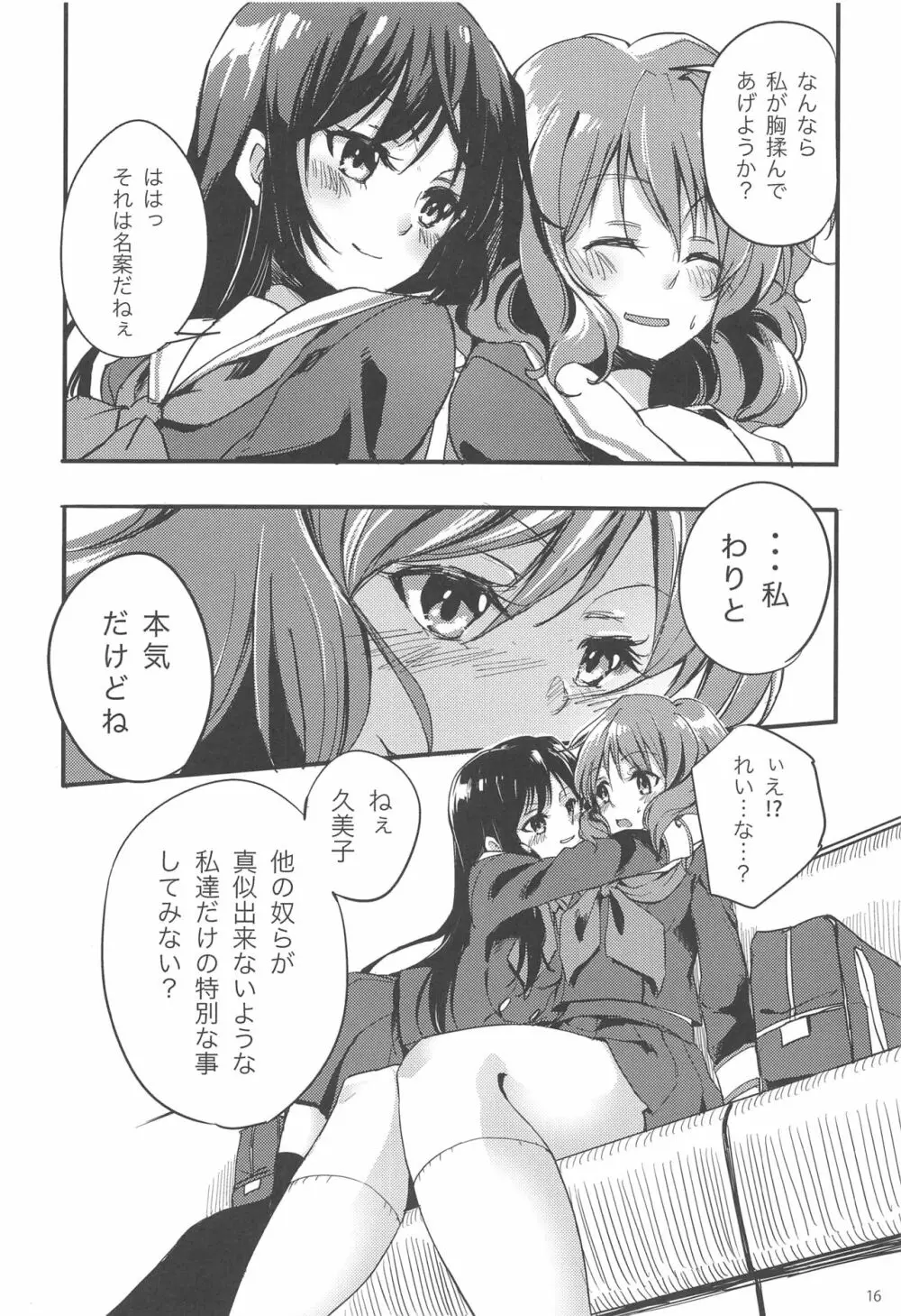 さがのアンサンブル Page.15