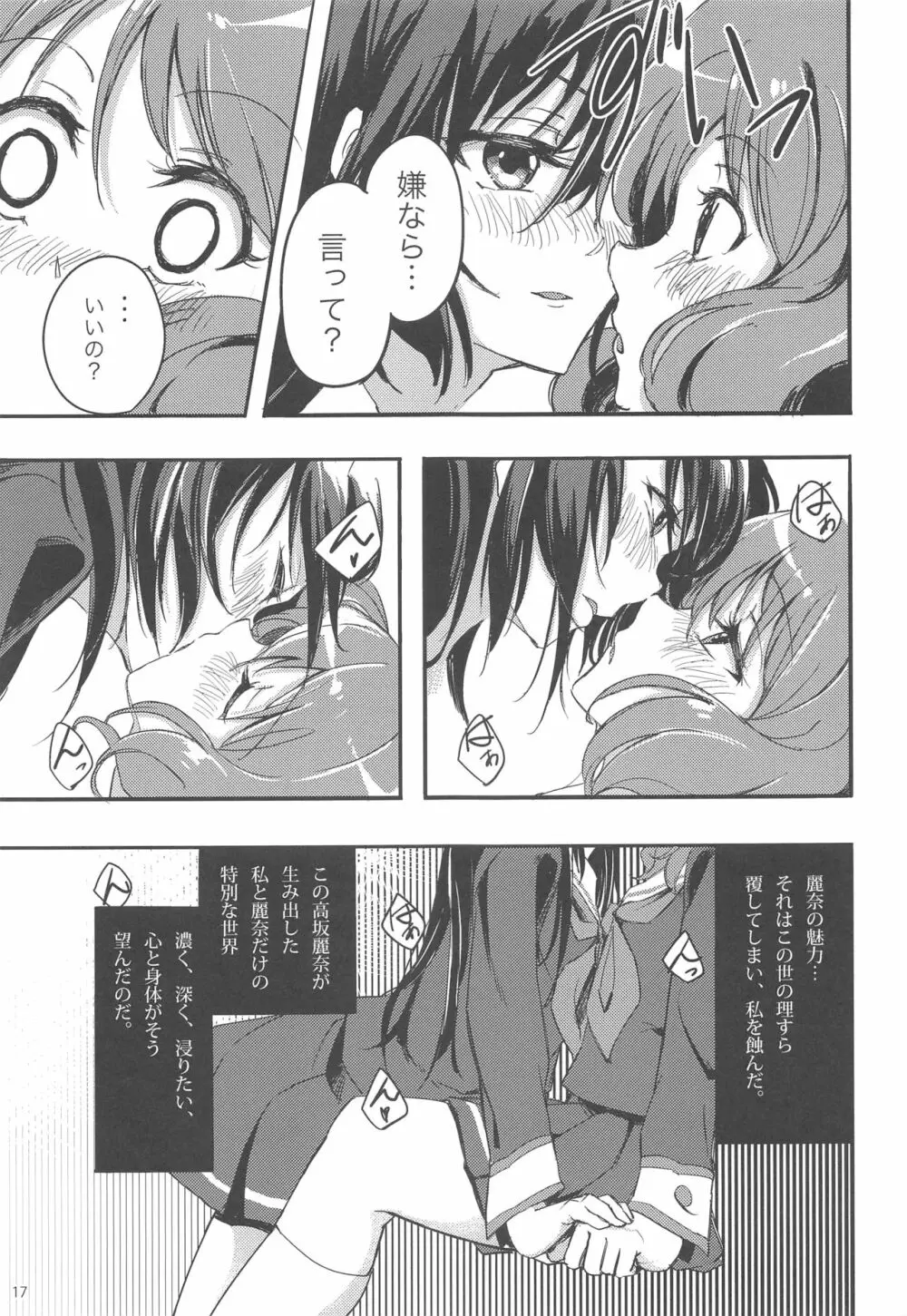 さがのアンサンブル Page.16