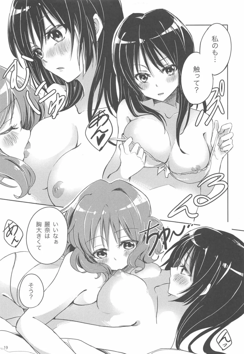 さがのアンサンブル Page.18