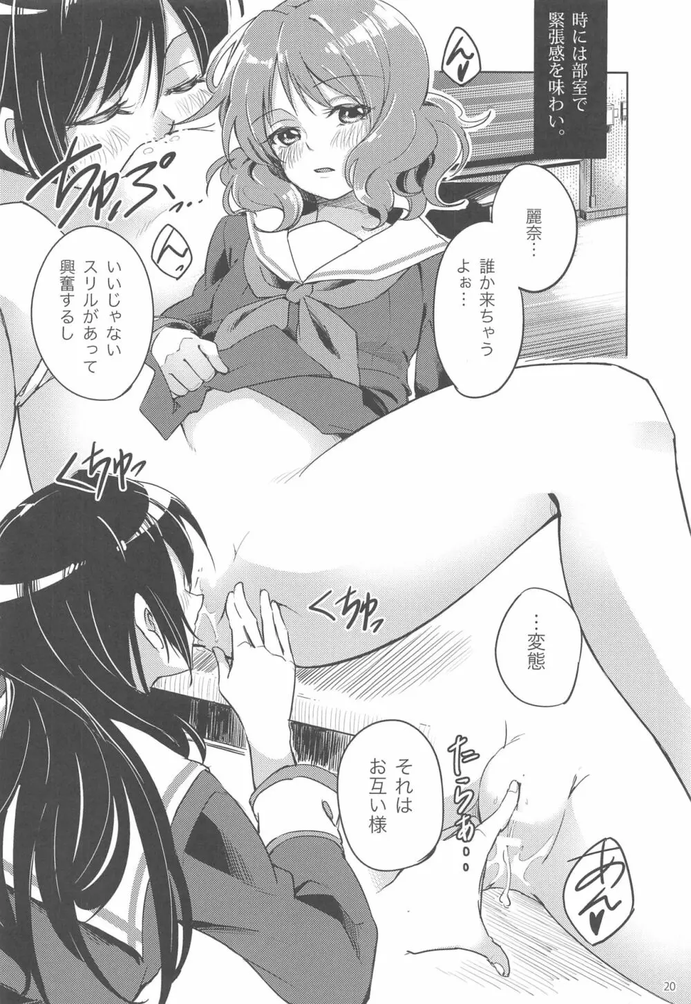さがのアンサンブル Page.19