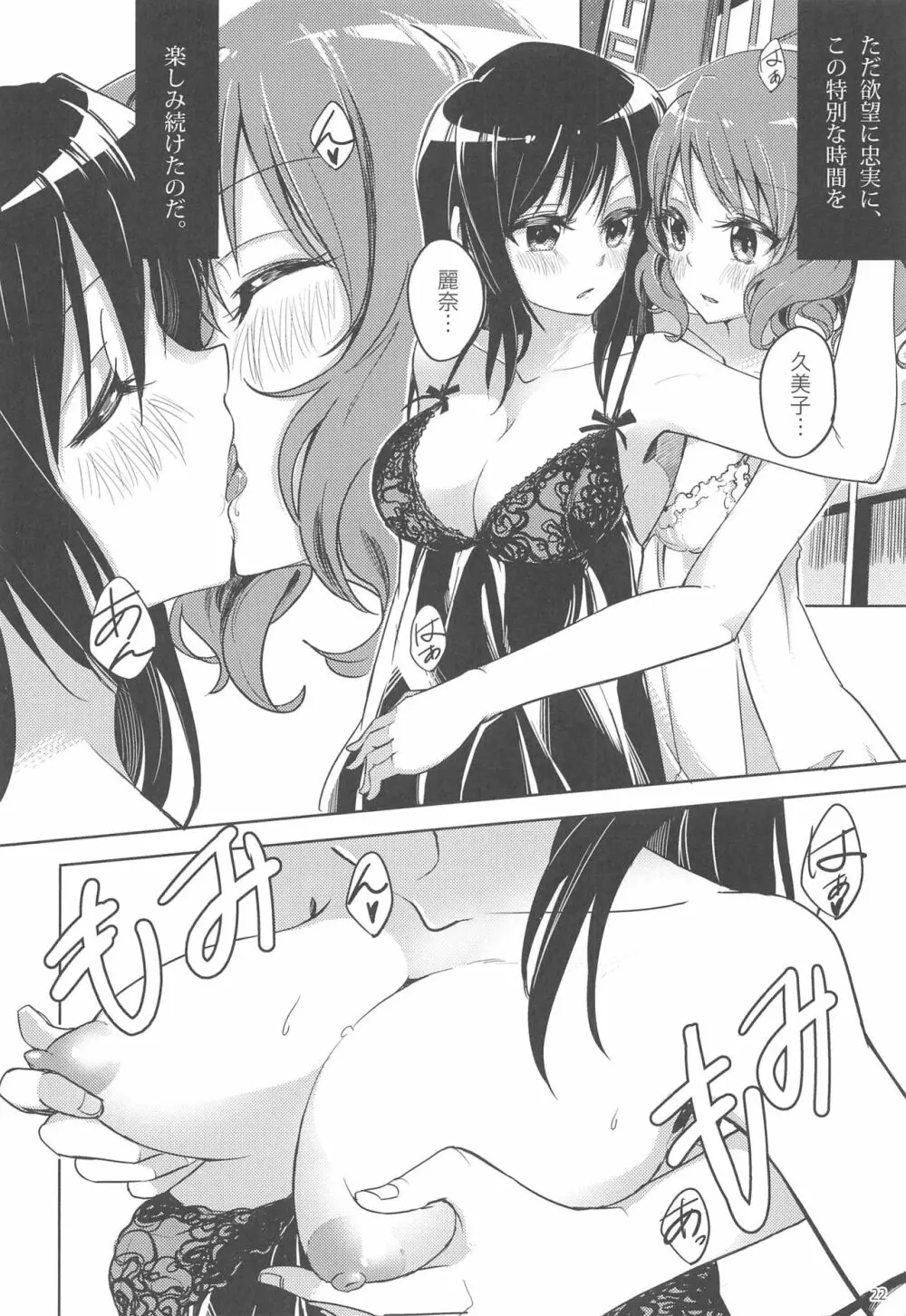 さがのアンサンブル Page.21