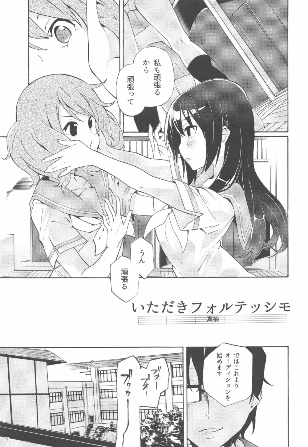 さがのアンサンブル Page.24