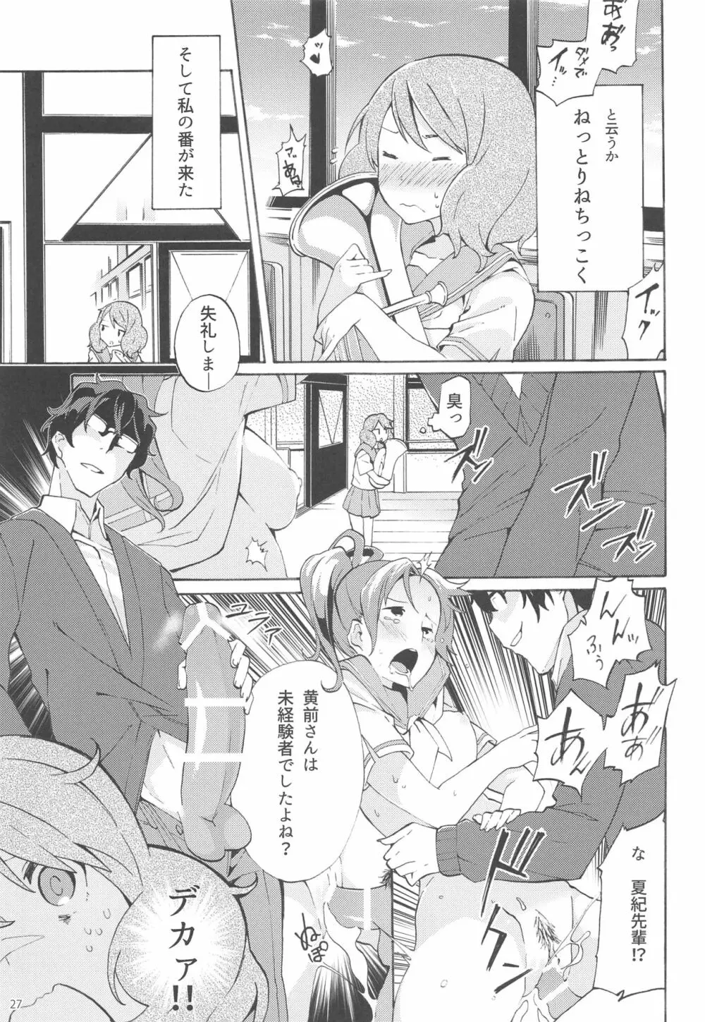 さがのアンサンブル Page.26