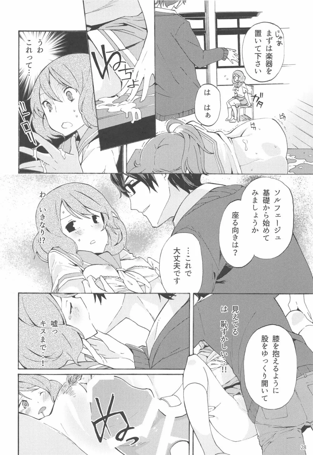 さがのアンサンブル Page.27