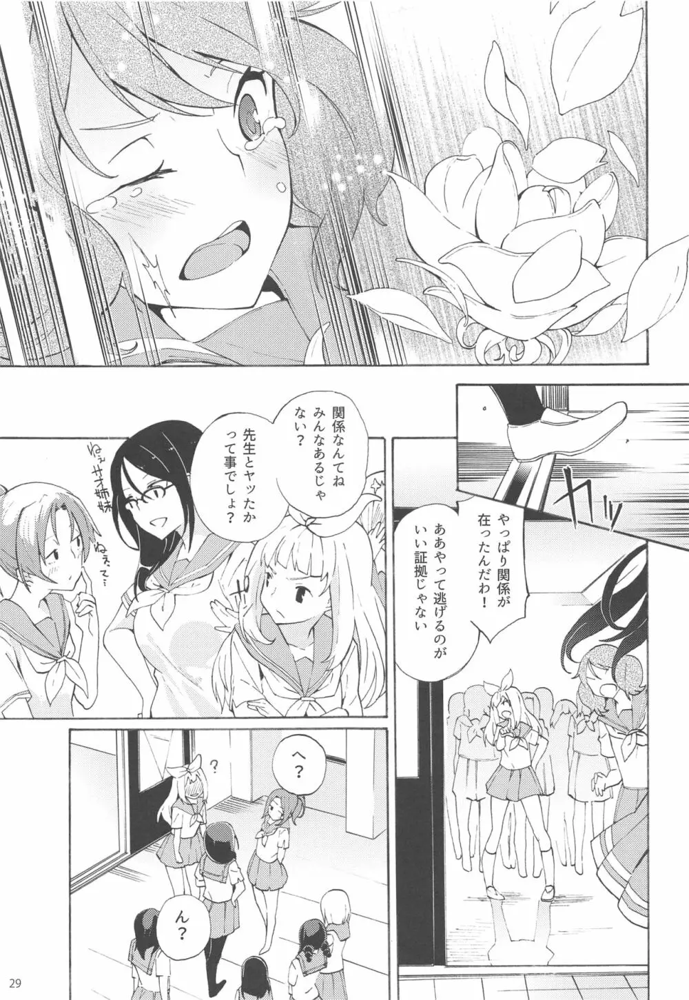 さがのアンサンブル Page.28