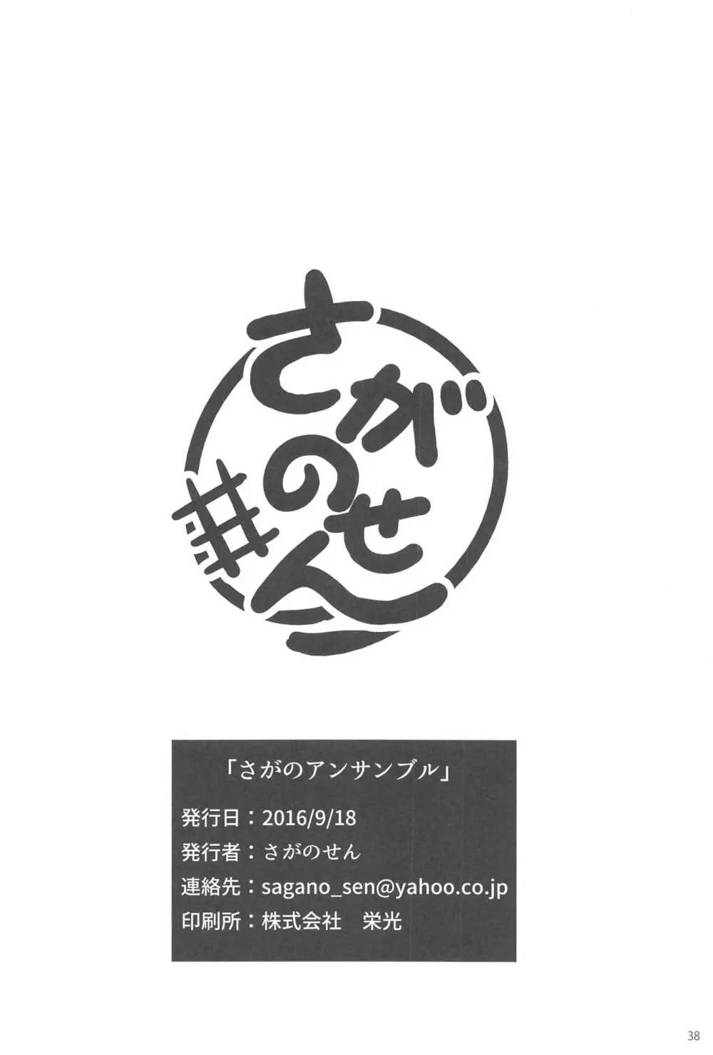 さがのアンサンブル Page.37