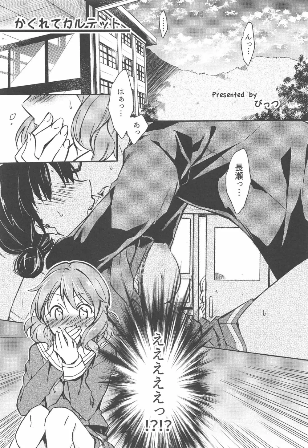 さがのアンサンブル Page.4
