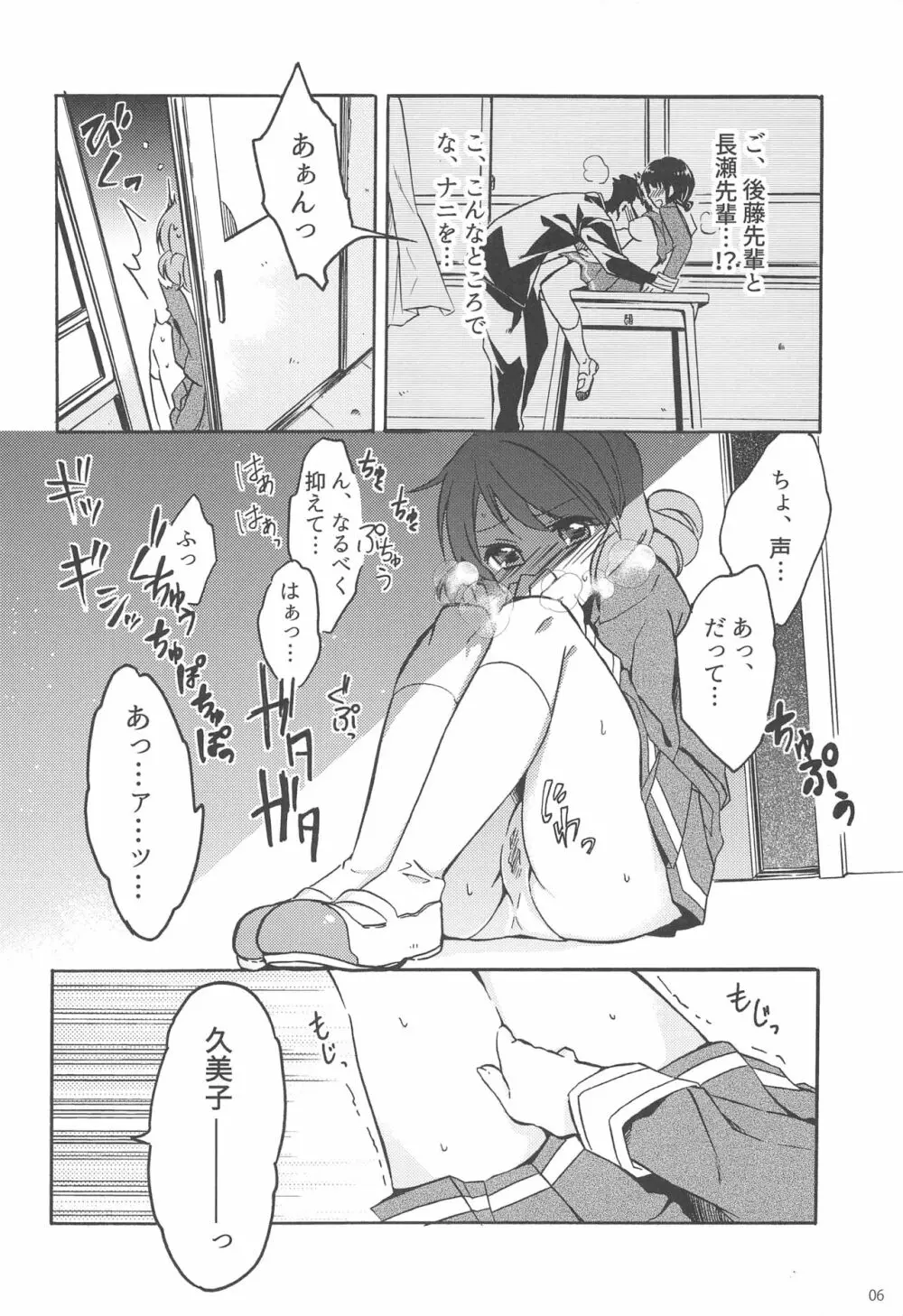 さがのアンサンブル Page.5