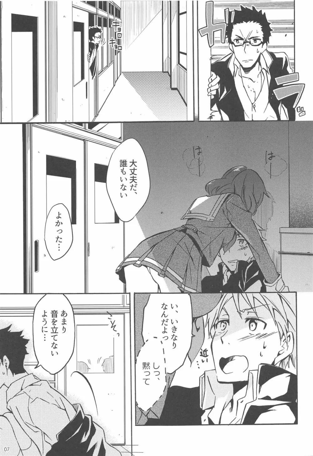さがのアンサンブル Page.6