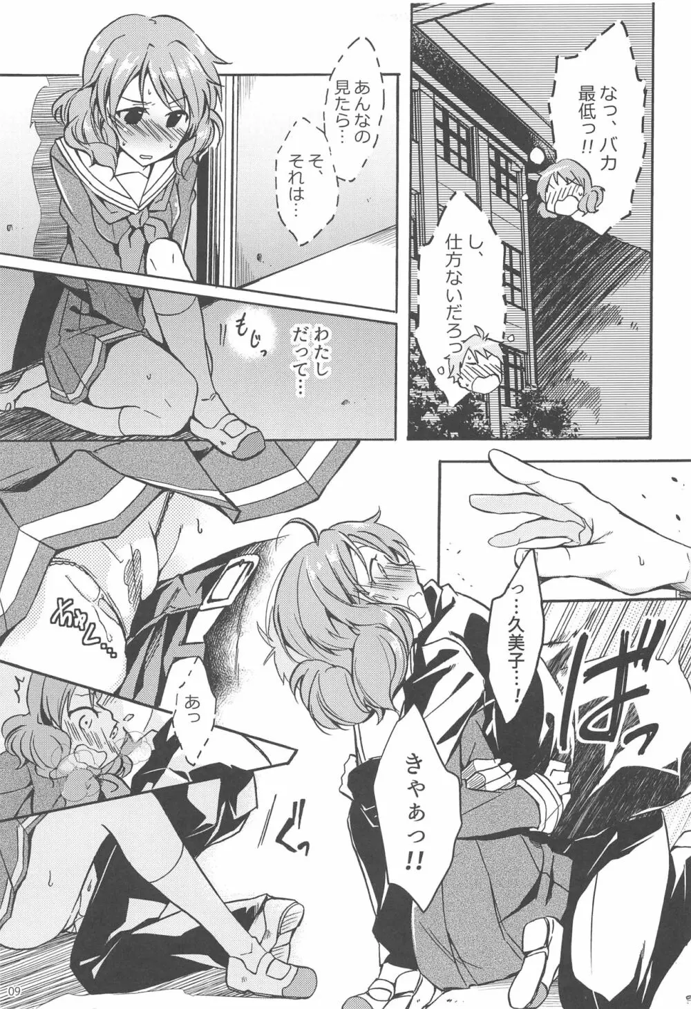 さがのアンサンブル Page.8