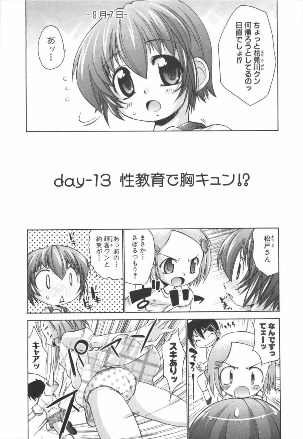 凛と都古のも～っと！胸キュンDIARY 初回限定版 Page.102